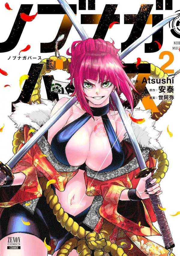 Nobunaga Multiverse Nobunaga Multiverse