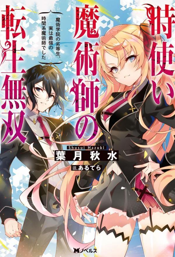 Toki Tsukai Majutsushi no Tensei Musou Toki Tsukai Majutsushi no Tensei Musou
