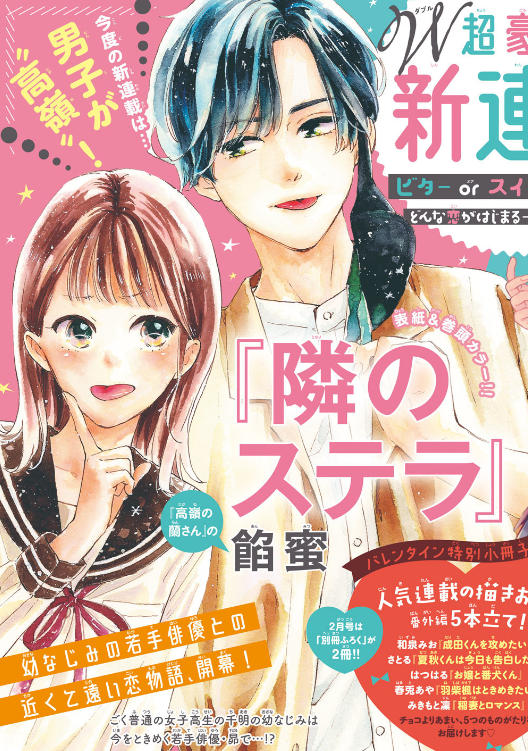 Tonari no Stella Tonari no Stella