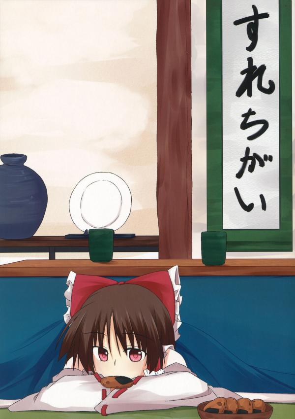 Touhou - Surechigai (Doujinshi) Touhou - Surechigai (Doujinshi)