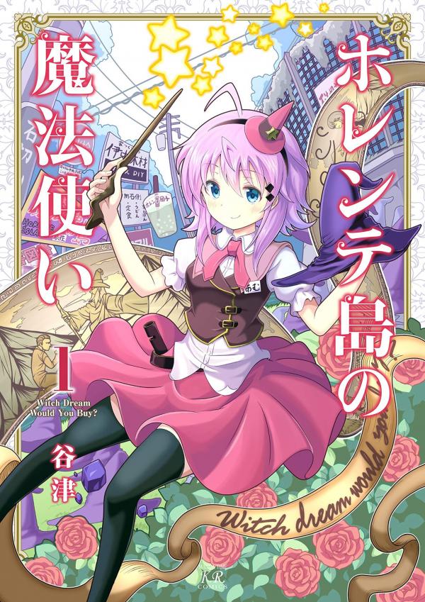 Horente-Tou no Mahoutsukai Horente-Tou no Mahoutsukai
