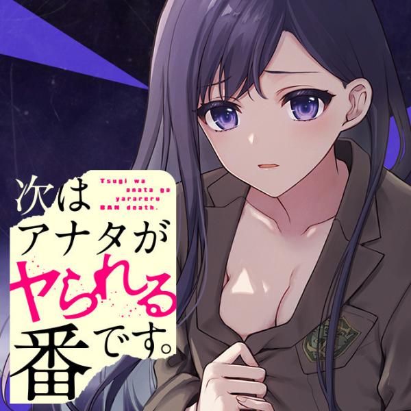 Tsugi wa Anata ga Yarareru Ban Death. Tsugi wa Anata ga Yarareru Ban Death.