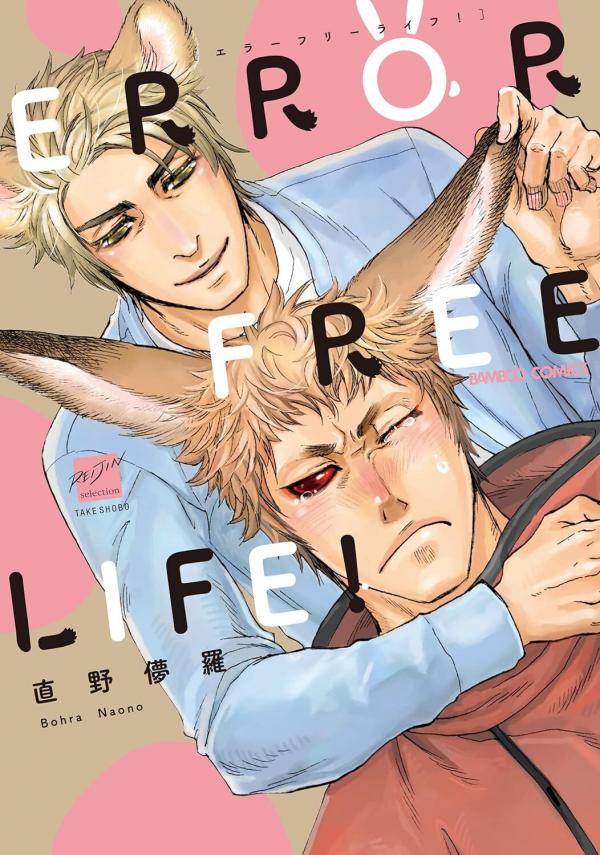 Error Free Life! Error Free Life!