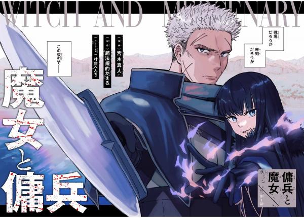 The Witch and the Mercenary The Witch and the Mercenary