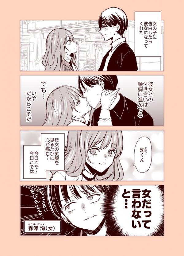 A Boyfriend(♀) in Boy's Clothing Reveals Her Secret A Boyfriend(♀) in Boy's Clothing Reveals Her Secret
