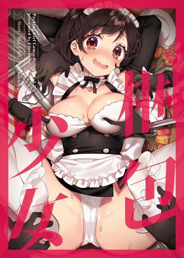 Packaged Girls Packaged Girls