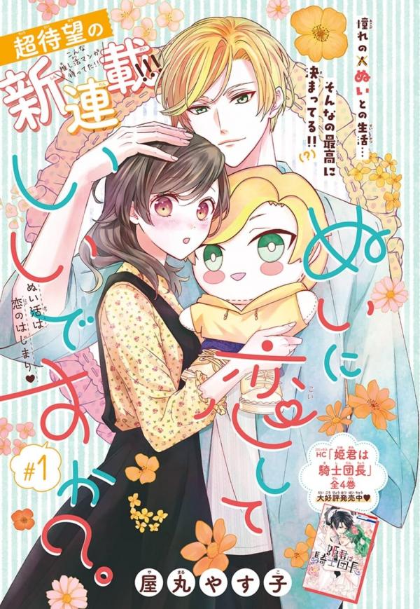 Nui ni Koishite Ii desu ka? Nui ni Koishite Ii desu ka?