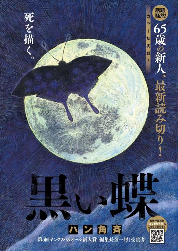 Kuroi Chou Kuroi Chou
