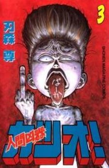 Ningen Kyouki Katsuo Ningen Kyouki Katsuo