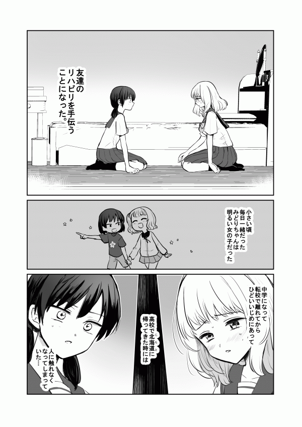 The Rehabilitation Therapy to The Girl Who Can't Touch Others The Rehabilitation Therapy to The Girl Who Can't Touch Others
