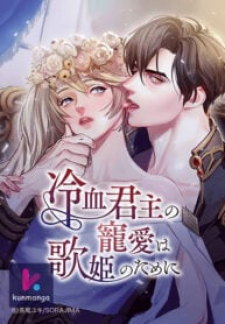 Chords Of Affection: The Icy Monarch’S Love Chords Of Affection: The Icy Monarch’S Love