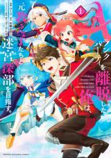 A Rank Party wo Ridatsu Shita Ore wa, Moto Oshiego Tachi to Meikyuu Shinbu wo Mezasu A Rank Party wo Ridatsu Shita Ore wa, Moto Oshiego Tachi to Meikyuu Shinbu wo Mezasu