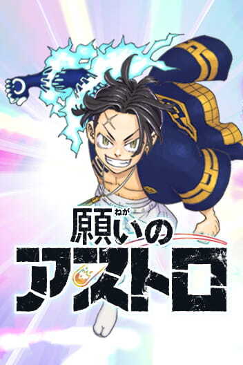 Negai no Astro Negai no Astro