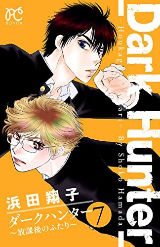 Dark Hunter - Houkago no Futari Dark Hunter - Houkago no Futari