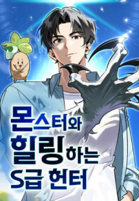 The S-Class Hunter's Peaceful Life With Monsters