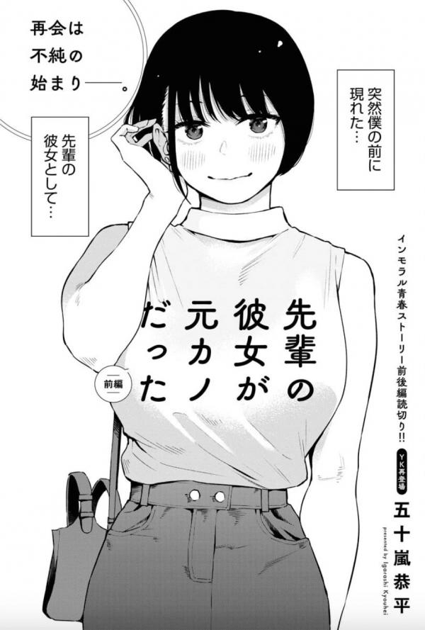 Senpai no Kanojo ga Motokano Datta Senpai no Kanojo ga Motokano Datta