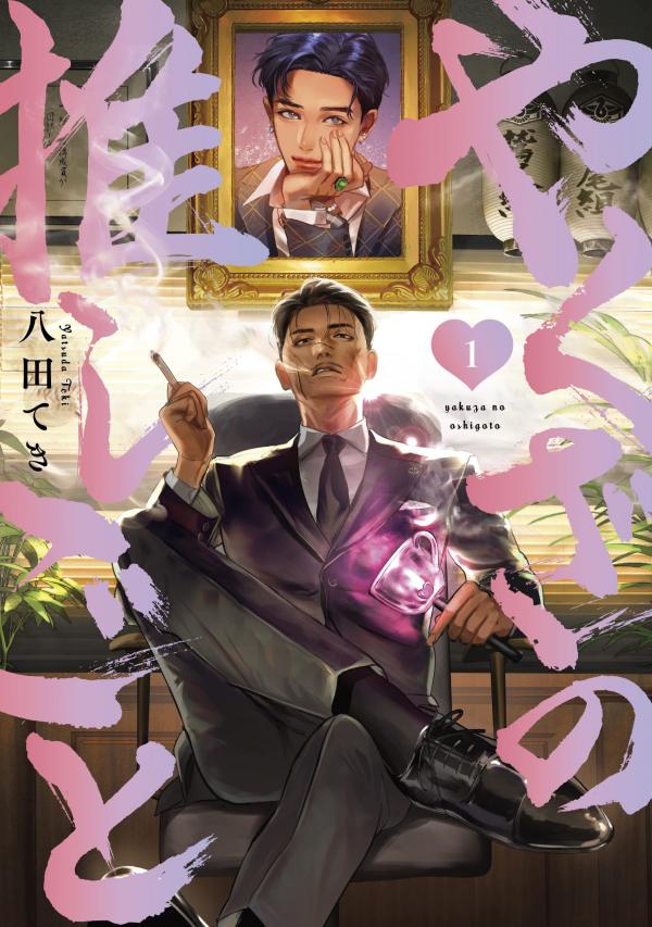 Yakuza no Oshigoto Yakuza no Oshigoto