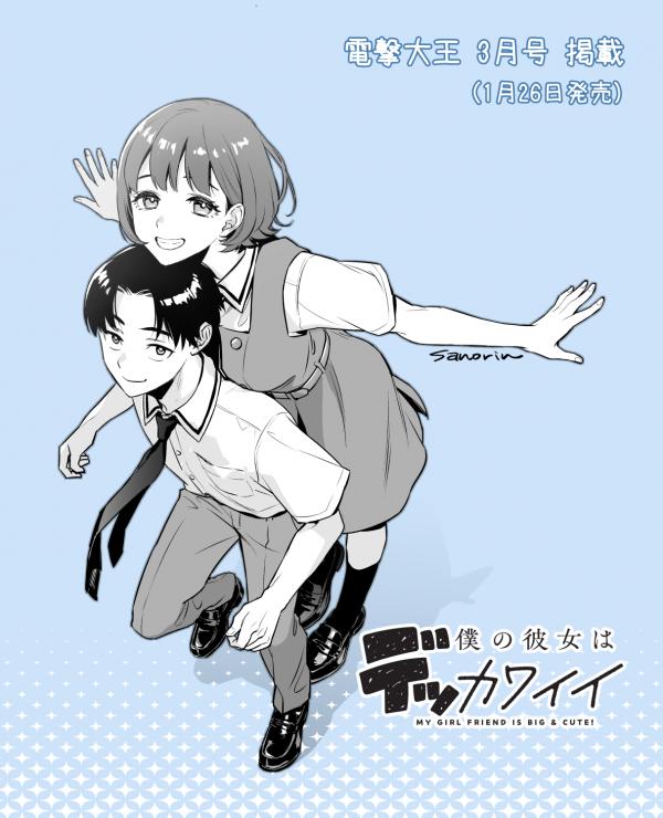 My Girlfriend is Big and Cute! (Pre-Serialization) My Girlfriend is Big and Cute! (Pre-Serialization)
