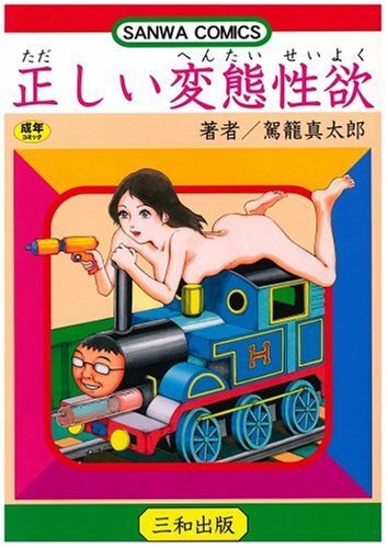 Tadashii Hentai Seiyoku Tadashii Hentai Seiyoku