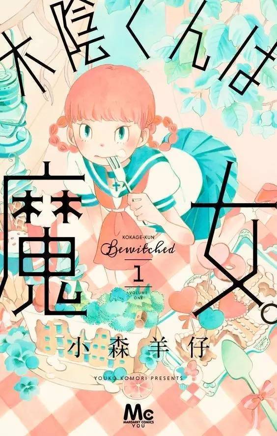 Kokage-kun wa Majo Kokage-kun wa Majo