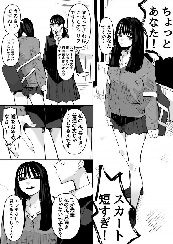 A Girl in a Miniskirt and a Public Morals Committee Member with a Leg Fetish A Girl in a Miniskirt and a Public Morals Committee Member with a Leg Fetish