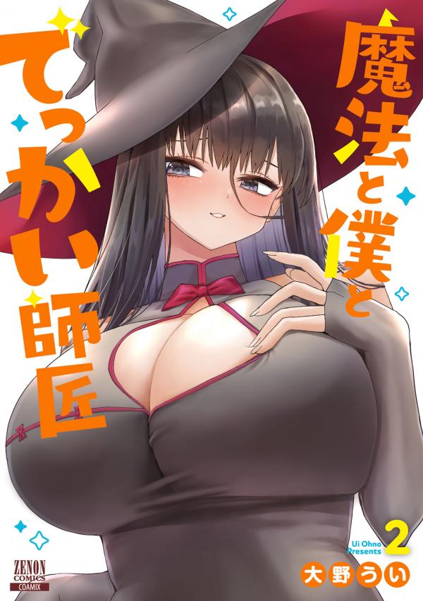 Mahou to Boku to Dekkai Shishou Mahou to Boku to Dekkai Shishou