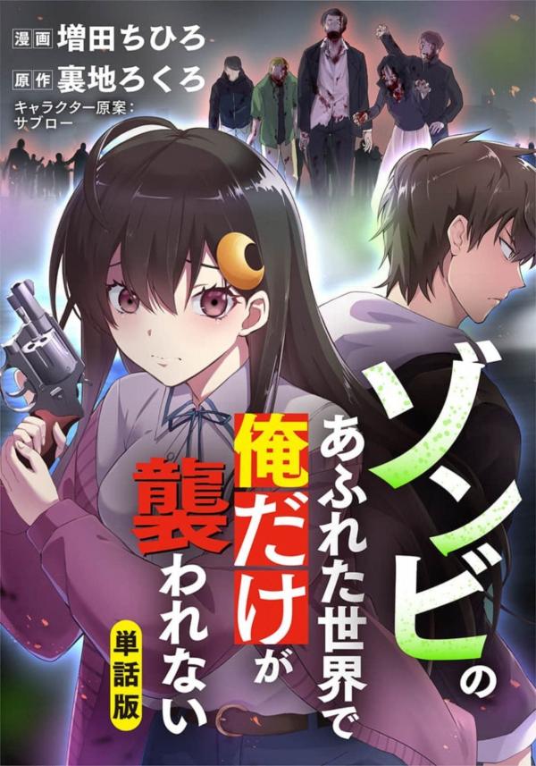 Zombie no Afureta Sekai Ore Dake ga Osowarenai Zombie no Afureta Sekai Ore Dake ga Osowarenai