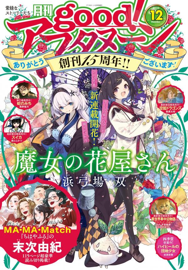 Majo no Hanaya-san Majo no Hanaya-san