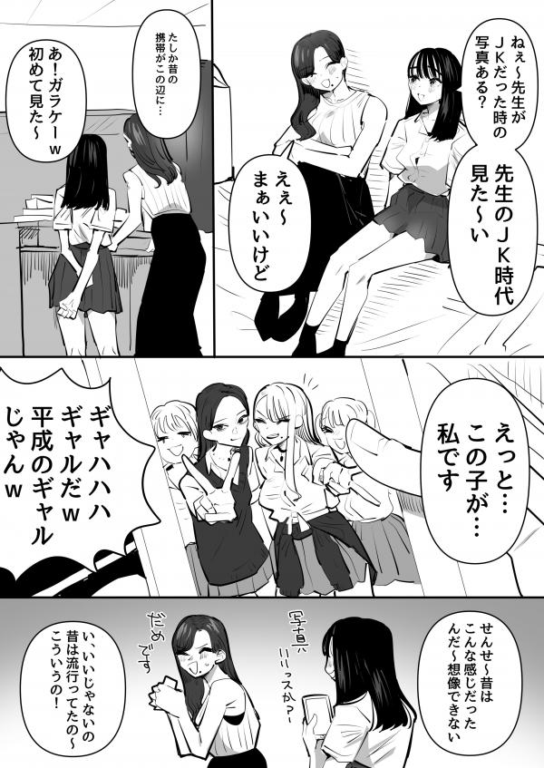 My Teacher Was One Hell of a Gyaru in Her High School Days My Teacher Was One Hell of a Gyaru in Her High School Days