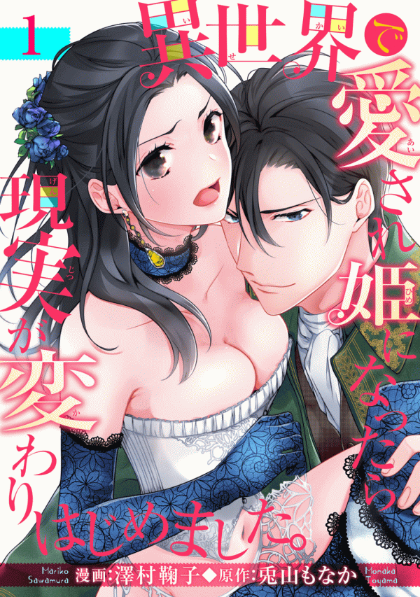 Isekai de Aisare Hime ni Nattara Genjitsu ga Kawari Hajimemashita. Isekai de Aisare Hime ni Nattara Genjitsu ga Kawari Hajimemashita.
