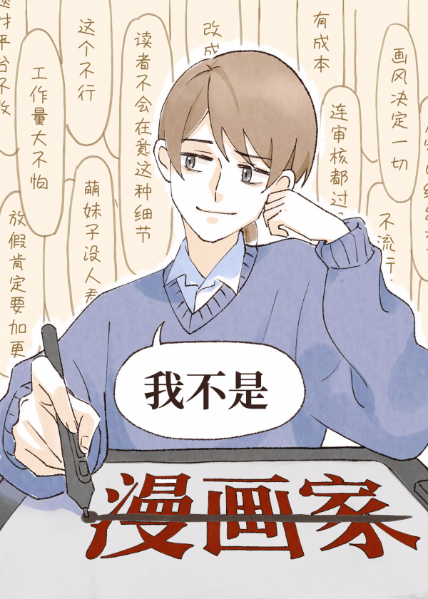 I'm No Mangaka I'm No Mangaka