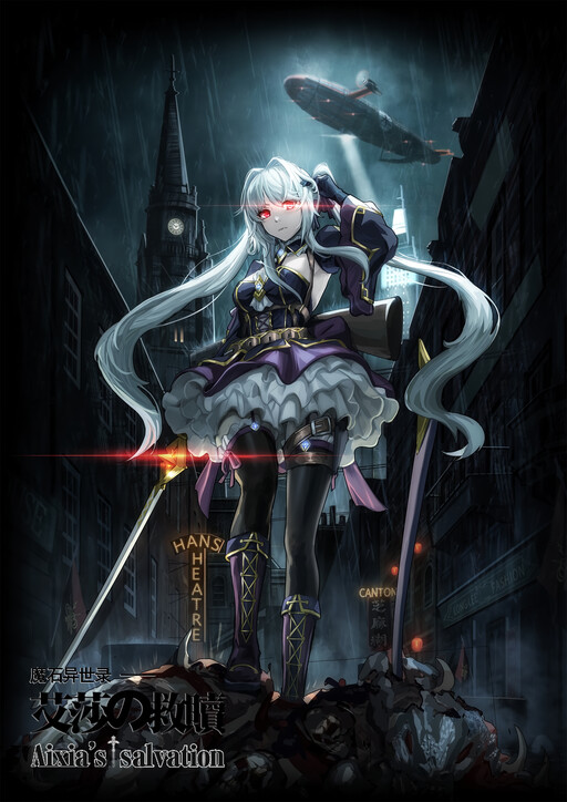 Otherworldly Record of the Magic Stone – Aisha’s Salvation