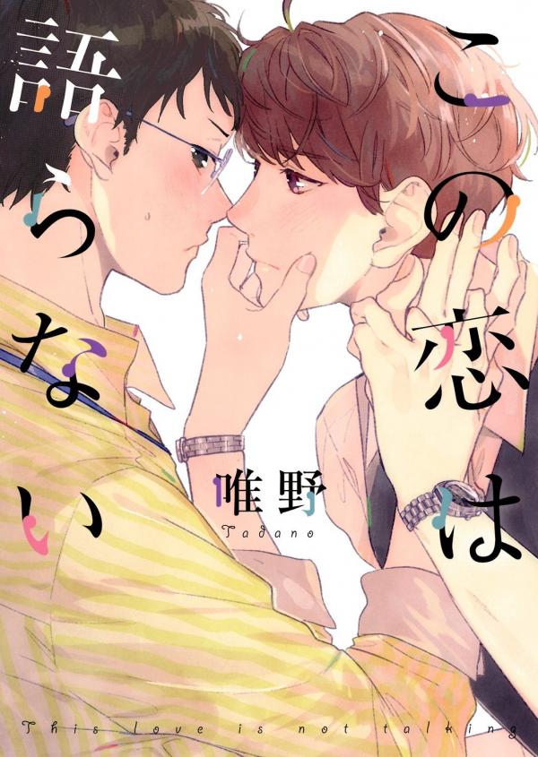 Kono Koi wa Kataranai Kono Koi wa Kataranai