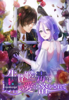A Love That Melts Away A Poisonous Heart A Love That Melts Away A Poisonous Heart