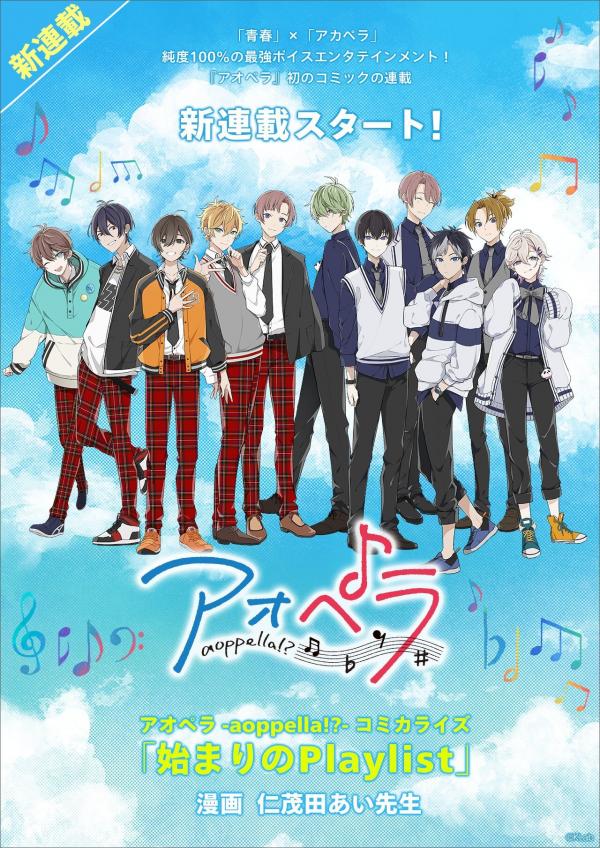 -Aoppella!?- Hajimari no Playlist -Aoppella!?- Hajimari no Playlist