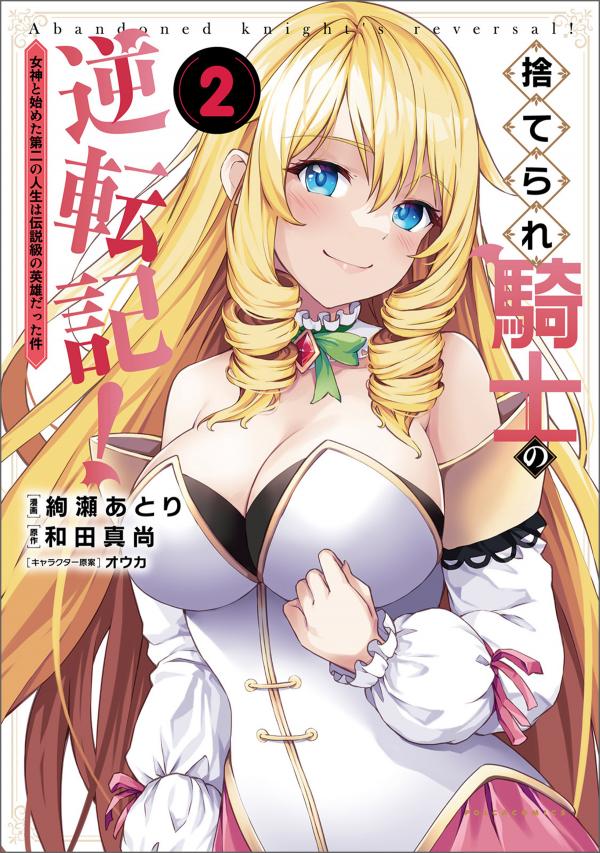Suterare Kishi no Gyaku Tenki! Suterare Kishi no Gyaku Tenki!