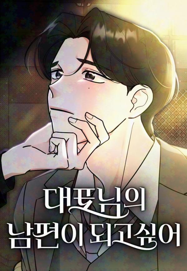 I WANT TO BE YOUR HUSBAND [MOCCACINNO]