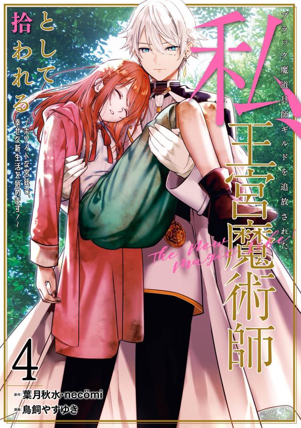 My Magical Career at Court: Living the Dream After My Nightmare Boss Fired Me from the Mages' Guild!