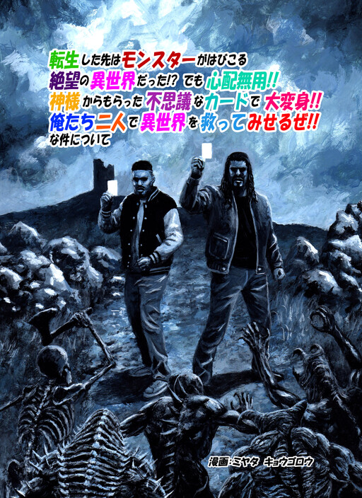 We Were Reincarnated Into a World Overrun by Monsters, but It’s No Big Deal Because God Gave Us a Deck of Mysterious Cards That Enable Incredible Transformations, So We’re Going To Work Together To Save This World: The Manga We Were Reincarnated Into a World Overrun by Monsters, but It’s No Big Deal Because God Gave Us a Deck of Mysterious Cards That Enable Incredible Transformations, So We’re Going To Work Together To Save This World: The Manga