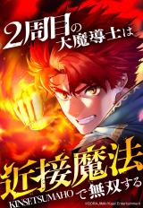 2-Shuume no Daimadoushi wa Kinsetsu Mahou de Musou Suru 2-Shuume no Daimadoushi wa Kinsetsu Mahou de Musou Suru