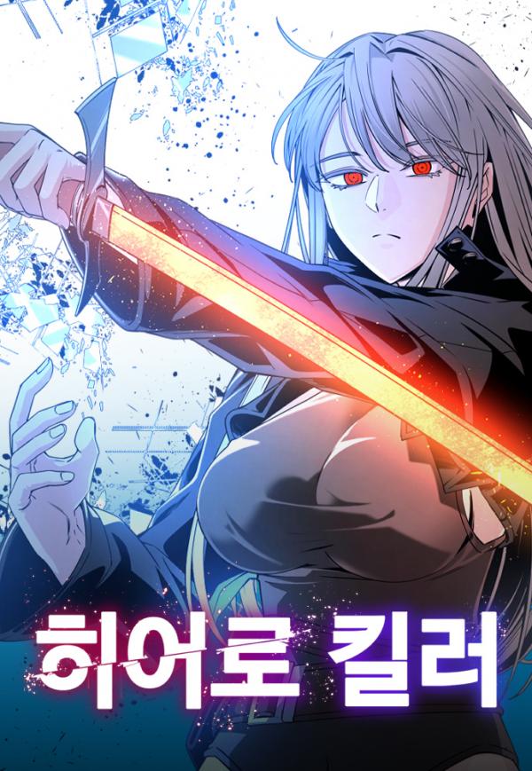 Hero Killer (Beolkkul) Hero Killer (Beolkkul)
