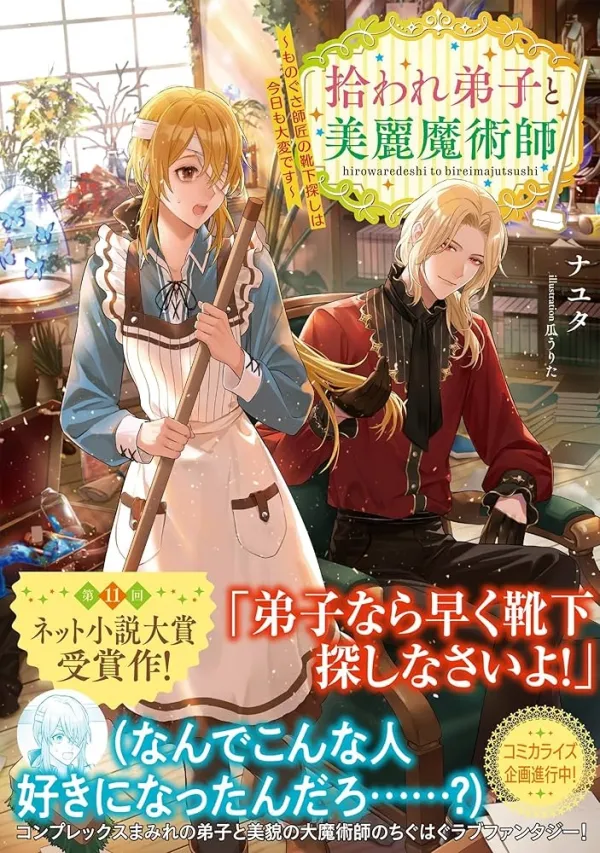 The Beautiful Mage: Finding My Lazy Master’s Missing Socks Is a Daily Struggle