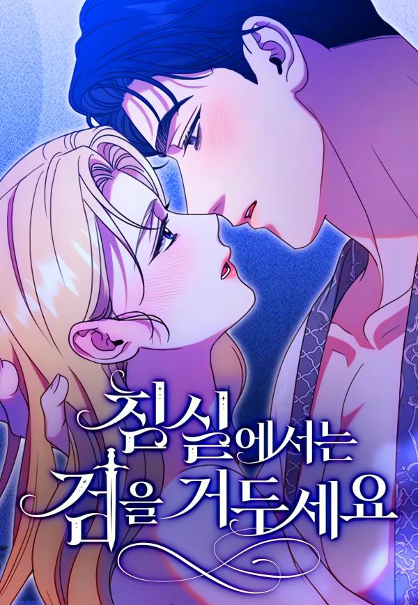 PUT YOUR SWORD AWAY IN THE BEDROOM [MOCCACINNO]