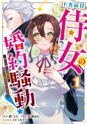 Silent Love Fake Engagement,