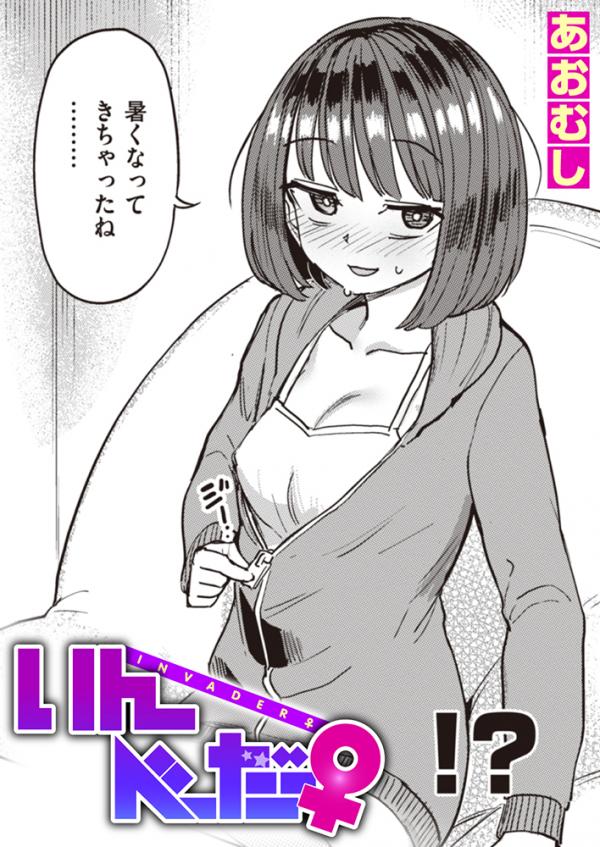 Invader ♀ (Uncensored) Invader ♀ (Uncensored)