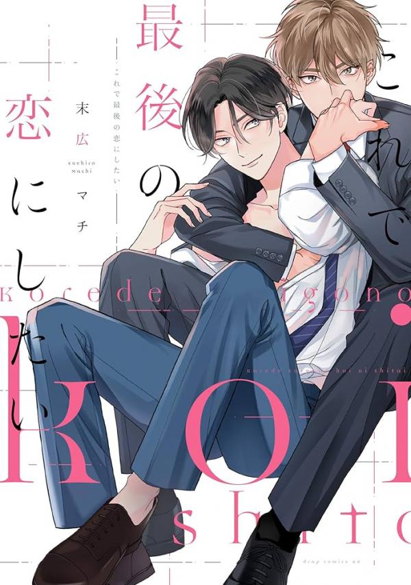 Kore de Saigo no Koi ni Shitai Kore de Saigo no Koi ni Shitai