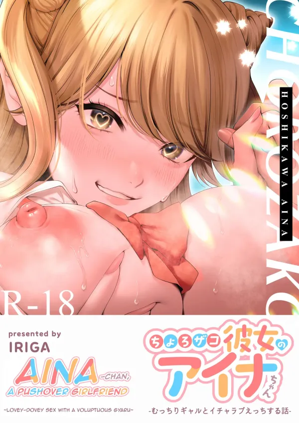 Aina-chan, my slutty girlfriend - A lovey-dovey story with a chubby gal - Aina-chan, my slutty girlfriend - A lovey-dovey story with a chubby gal -