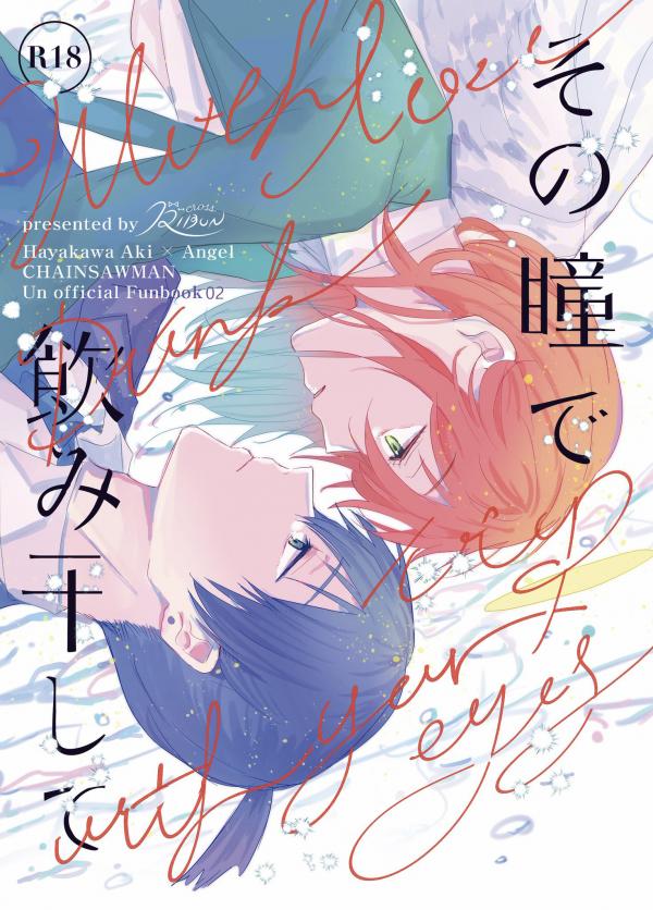Sono Hitomi de Nomihoshite (Doujinshi)  その瞳で飲み干して  sena Sono Hitomi de Nomihoshite (Doujinshi)  その瞳で飲み干して  sena
