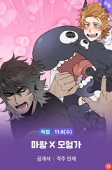 Demon King x Adventurer
