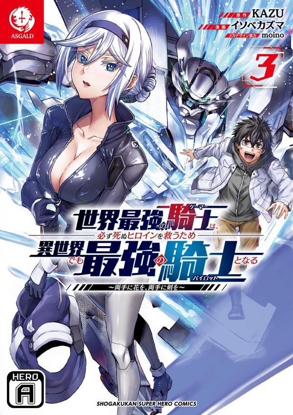 The Strongest Knight in the World, in an Attempt to Save the Heroines Who Were Destined to Die, Decided to Become the Strongest in Another World as Well: Flowers in Both Hands, Swords in Both Hands